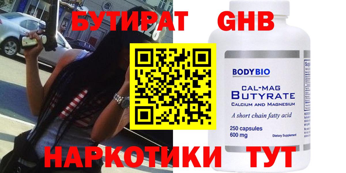 Бутират BDO Аргун
