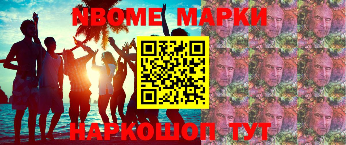 Марки N-bome 1500мкг Аргун